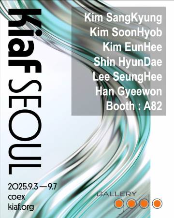 KIAF SEOUL 2025