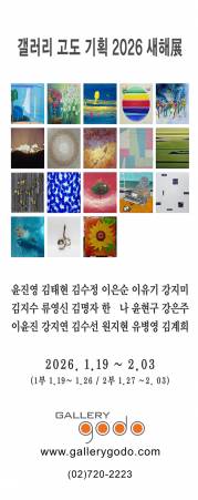 2026 »õÇØÀü (New Year Exhibition 2026)</?=>