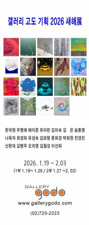 2026 »õÇØÀü (New Year Exhibition 2026)</?=>